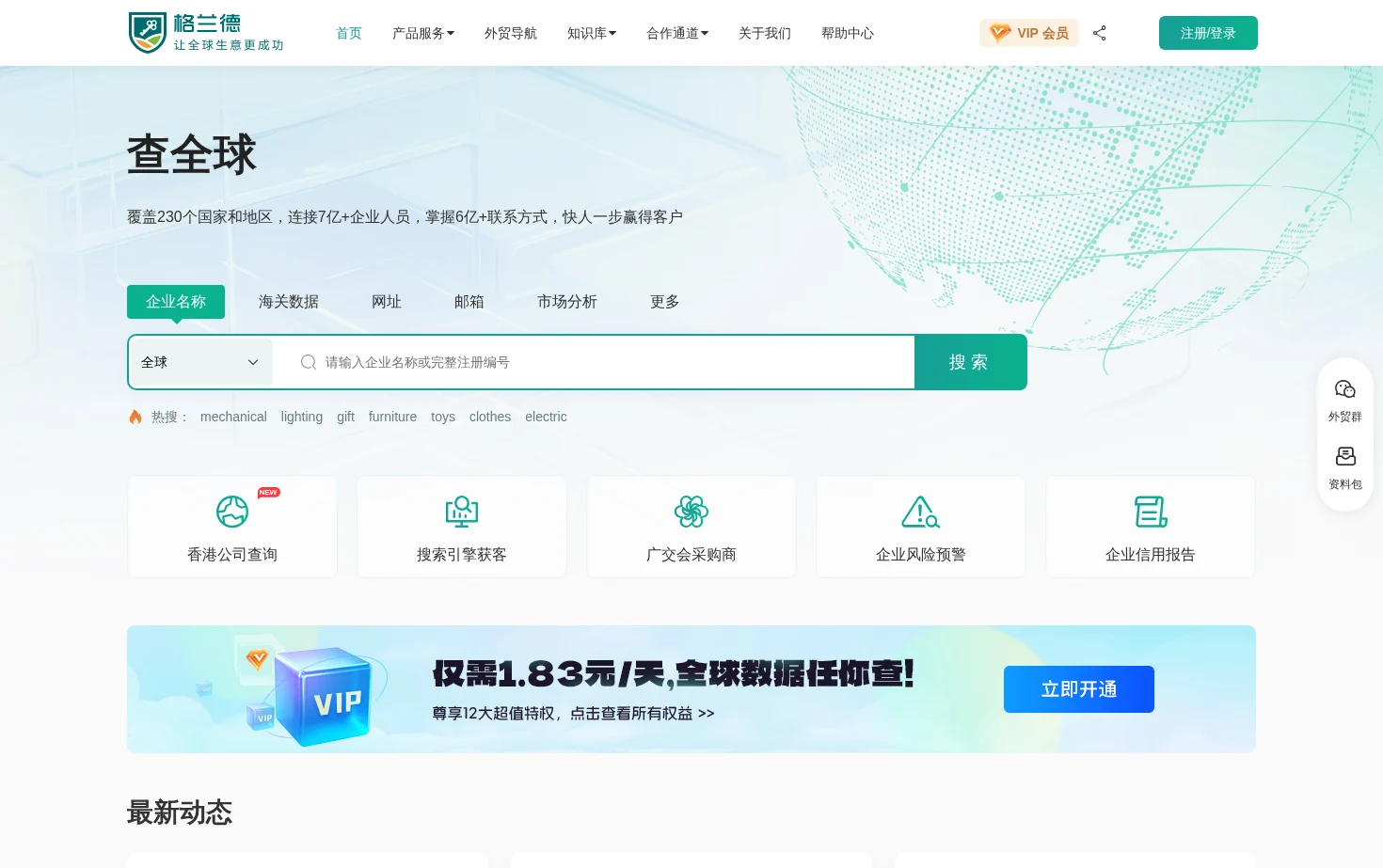 格兰德 页面快照